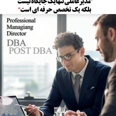 دوره مدیر عامل حرفه ای DBA